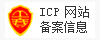 IPC網站備案信息